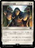 【JPN】エドラスからの追放/Banish from Edoras[MTG_LTR_0001C]