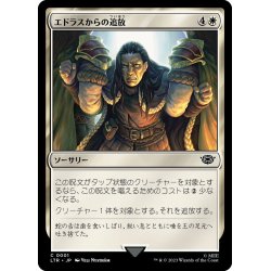 画像1: 【JPN】エドラスからの追放/Banish from Edoras[MTG_LTR_0001C]