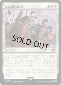 【JPN】★Foil★水の辺村の合戦/The Battle of Bywater[MTG_LTR_0002R]