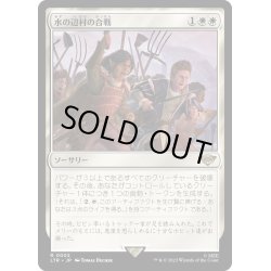 画像1: 【JPN】水の辺村の合戦/The Battle of Bywater[MTG_LTR_0002R]