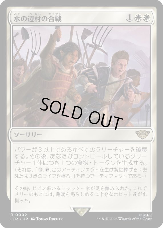 画像1: 【JPN】★Foil★水の辺村の合戦/The Battle of Bywater[MTG_LTR_0002R] (1)