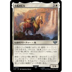 画像1: 【JPN】小馬のビル/Bill the Pony[MTG_LTR_0003U]