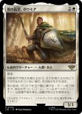 【JPN】★Foil★塔の長官、ボロミア/Boromir, Warden of the Tower[MTG_LTR_0004R]