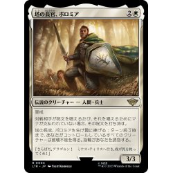 画像1: 【JPN】★Foil★塔の長官、ボロミア/Boromir, Warden of the Tower[MTG_LTR_0004R]