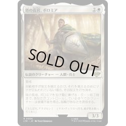 画像1: 【JPN】塔の長官、ボロミア/Boromir, Warden of the Tower[MTG_LTR_0004R]