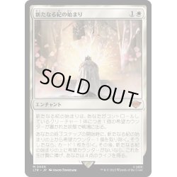 画像1: 【JPN】新たなる紀の始まり/Dawn of a New Age[MTG_LTR_0005M]