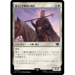 画像1: 【JPN】東マーク軍団の騎兵/East-Mark Cavalier[MTG_LTR_0009C]