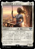 【JPN】ローハンの姫君、エオウィン/Eowyn, Lady of Rohan[MTG_LTR_0010U]