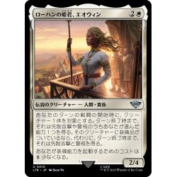 画像1: 【JPN】ローハンの姫君、エオウィン/Eowyn, Lady of Rohan[MTG_LTR_0010U]