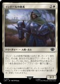 【JPN】ゴンドールの使者/Errand-Rider of Gondor[MTG_LTR_0011C]