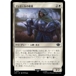 画像1: 【JPN】ゴンドールの使者/Errand-Rider of Gondor[MTG_LTR_0011C]