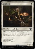 【JPN】王家の小姓/Esquire of the King[MTG_LTR_0013C]