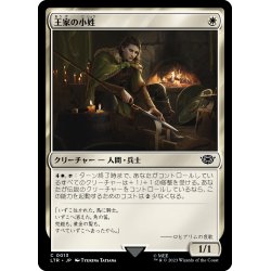 画像1: 【JPN】王家の小姓/Esquire of the King[MTG_LTR_0013C]