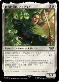 【JPN】野戦指揮官、ファラミア/Faramir, Field Commander[MTG_LTR_0014U]