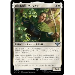 画像1: 【JPN】野戦指揮官、ファラミア/Faramir, Field Commander[MTG_LTR_0014U]