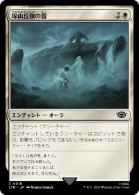 【JPN】塚山丘陵の霧/Fog on the Barrow-Downs[MTG_LTR_0016C]