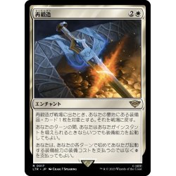 画像1: 【JPN】★Foil★再鍛造/Forge Anew[MTG_LTR_0017R]