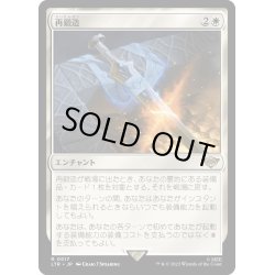 画像1: 【JPN】再鍛造/Forge Anew[MTG_LTR_0017R]