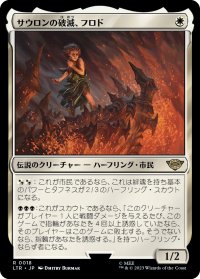 【JPN】★Foil★サウロンの破滅、フロド/Frodo, Sauron's Bane[MTG_LTR_0018R]