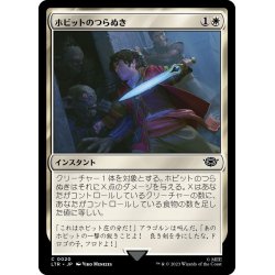 画像1: 【JPN】ホビットのつらぬき/Hobbit's Sting[MTG_LTR_0020C]