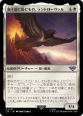 【JPN】地平線に臨むもの、ランドローヴァル/Landroval, Horizon Witness[MTG_LTR_0021U]