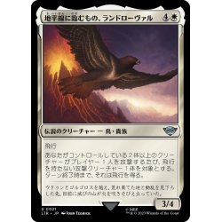 画像1: 【JPN】地平線に臨むもの、ランドローヴァル/Landroval, Horizon Witness[MTG_LTR_0021U]