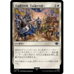 画像1: 【JPN】今は怒りの時、今は滅びの時！/Now for Wrath, Now for Ruin![MTG_LTR_0024C]