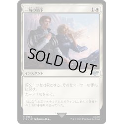 画像1: 【JPN】一時の猶予/Reprieve[MTG_LTR_0026U]