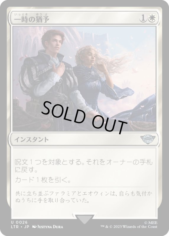 画像1: 【JPN】一時の猶予/Reprieve[MTG_LTR_0026U] (1)