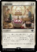 【JPN】二度目の朝食/Second Breakfast[MTG_LTR_0029C]