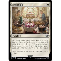 画像1: 【JPN】二度目の朝食/Second Breakfast[MTG_LTR_0029C]