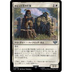 画像1: 【JPN】ホビット庄の庄察/Shire Shirriff[MTG_LTR_0030U]