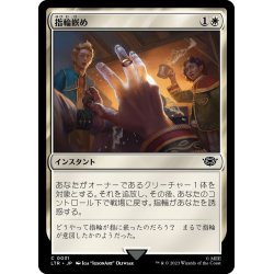 画像1: 【JPN】指輪嵌め/Slip On the Ring[MTG_LTR_0031C]