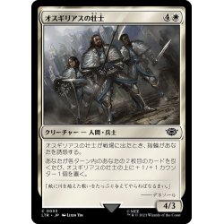 画像1: 【JPN】オスギリアスの壮士/Stalwarts of Osgiliath[MTG_LTR_0033C]