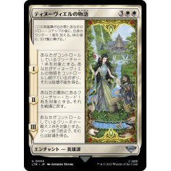 画像1: 【JPN】ティヌーヴィエルの物語/Tale of Tinuviel[MTG_LTR_0034U]