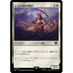 画像1: 【JPN】トゥック家の収穫人/Took Reaper[MTG_LTR_0035C]