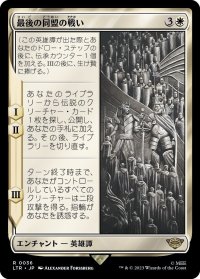 【JPN】★Foil★最後の同盟の戦い/War of the Last Alliance[MTG_LTR_0036R]