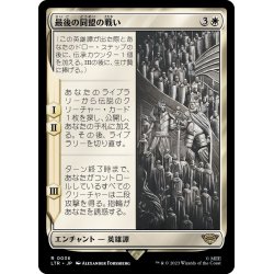 画像1: 【JPN】最後の同盟の戦い/War of the Last Alliance[MTG_LTR_0036R]