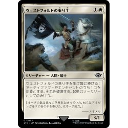 画像1: 【JPN】ウェストフォルドの乗り手/Westfold Rider[MTG_LTR_0037C]