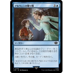 画像1: 【JPN】アルウェンの贈り物/Arwen's Gift[MTG_LTR_0039C]