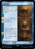 【JPN】湯浴み歌/The Bath Song[MTG_LTR_0040U]