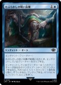 【JPN】たぶらかしの呪い治療/Bewitching Leechcraft[MTG_LTR_0041C]