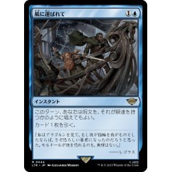 画像1: 【JPN】★Foil★風に運ばれて/Borne Upon a Wind[MTG_LTR_0044R]