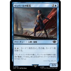 画像1: 【JPN】ウンバールの船長/Captain of Umbar[MTG_LTR_0045C]