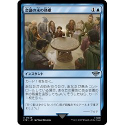 画像1: 【JPN】会議の末の熟慮/Council's Deliberation[MTG_LTR_0046U]