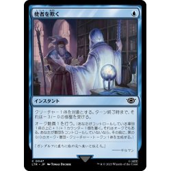 画像1: 【JPN】使者を欺く/Deceive the Messenger[MTG_LTR_0047C]