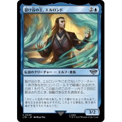 画像1: 【JPN】裂け谷の王、エルロンド/Elrond, Lord of Rivendell[MTG_LTR_0049U]