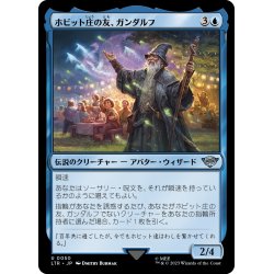 画像1: 【JPN】ホビット庄の友、ガンダルフ/Gandalf, Friend of the Shire[MTG_LTR_0050U]