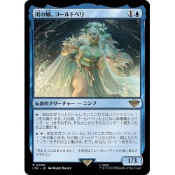 画像1: 【JPN】川の娘、ゴールドベリ/Goldberry, River-Daughter[MTG_LTR_0052R]