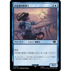 画像1: 【JPN】灰色港の航海士/Grey Havens Navigator[MTG_LTR_0053C]